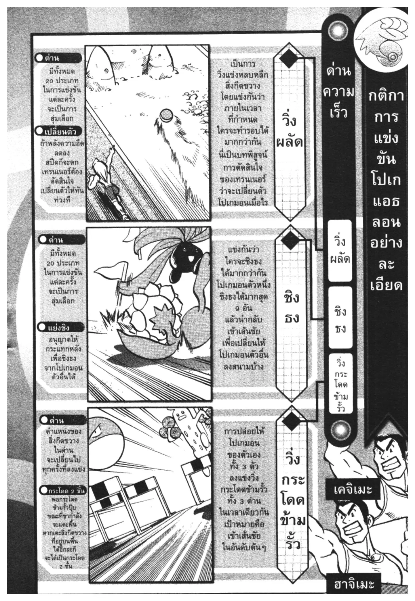 Pokémon ตอนที่ 448 หน้า 35