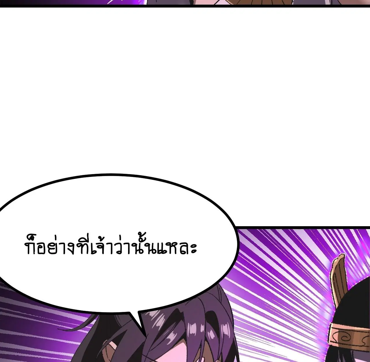 AccidentaIIy Became Famous Throughout History ตอนที่ 57 หน้า 39