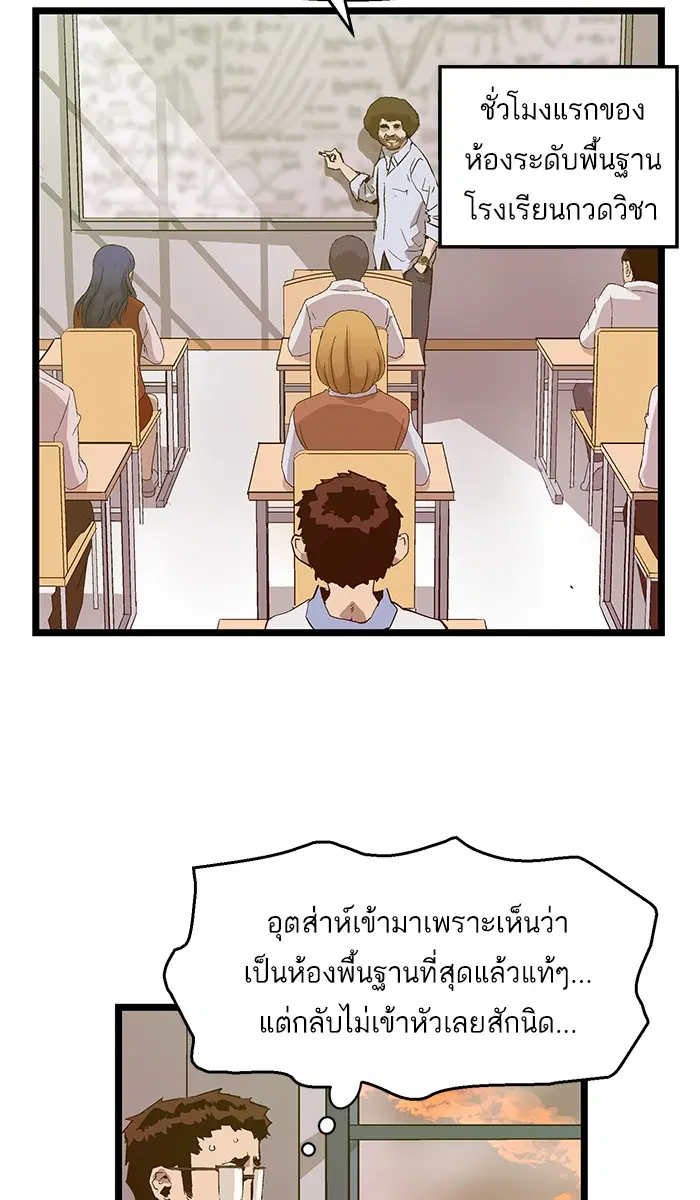 Weak Hero ตอนที่ 48 หน้า 36