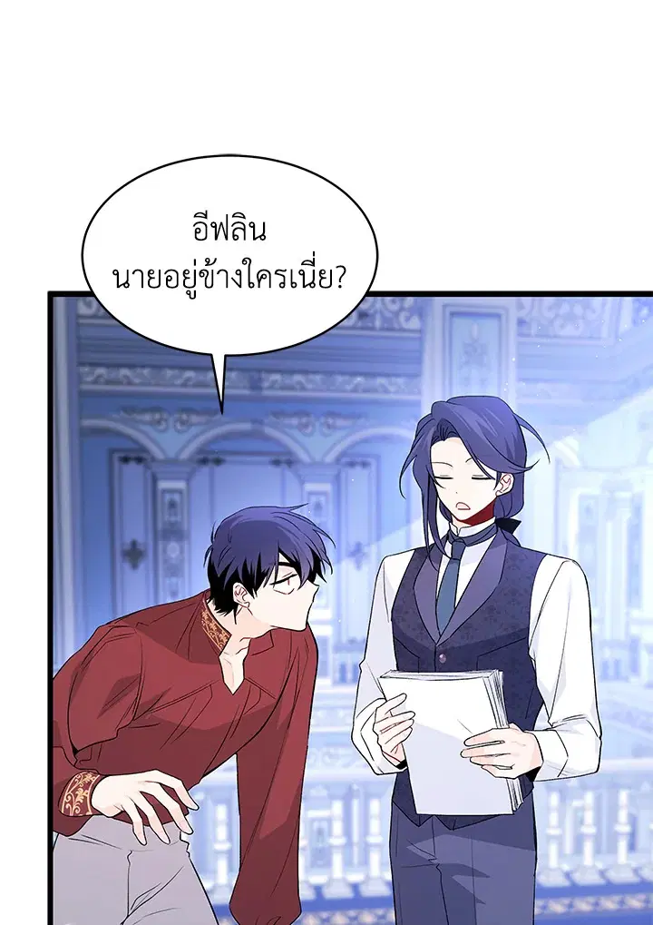 The Symbiotic Relationship Between a Panther and a Rabbit ตอนที่ 46 หน้า 8