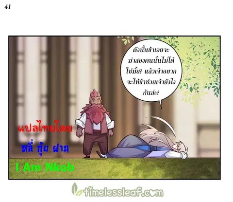 Above All Gods ตอนที่ 25 หน้า 41
