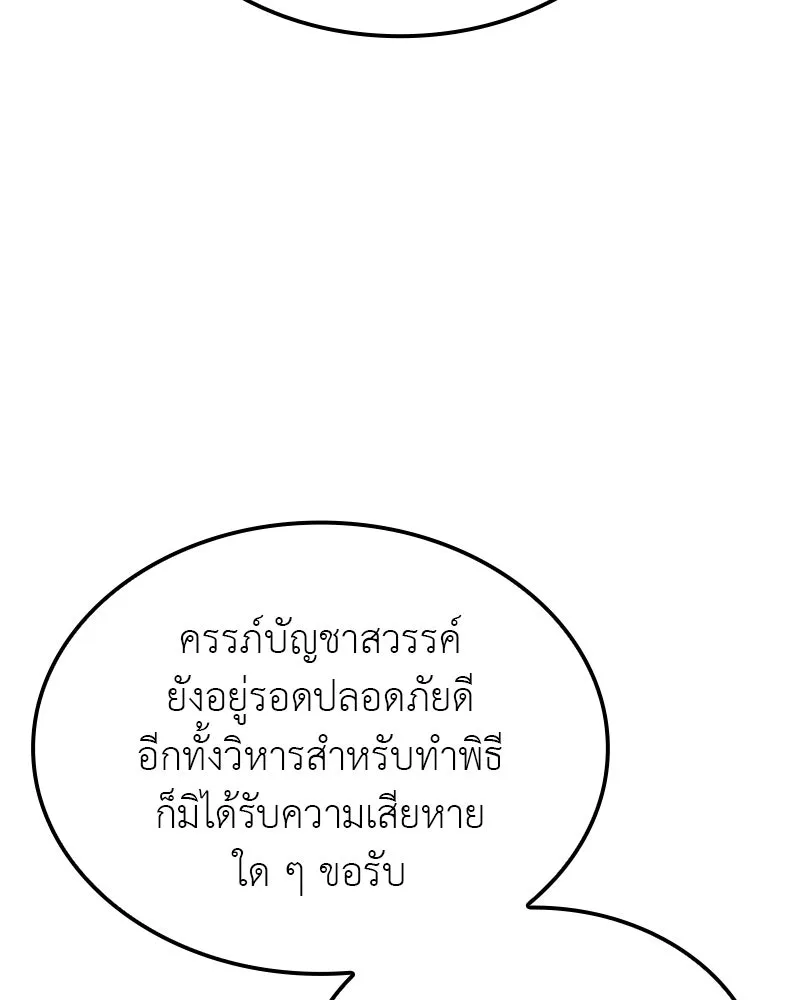 I Reincarnated As The Crazed Heir เกิดอีกทีเป็นว่าที่ประมุขลัทธิมาร ตอนที่ 122 หน้า 88