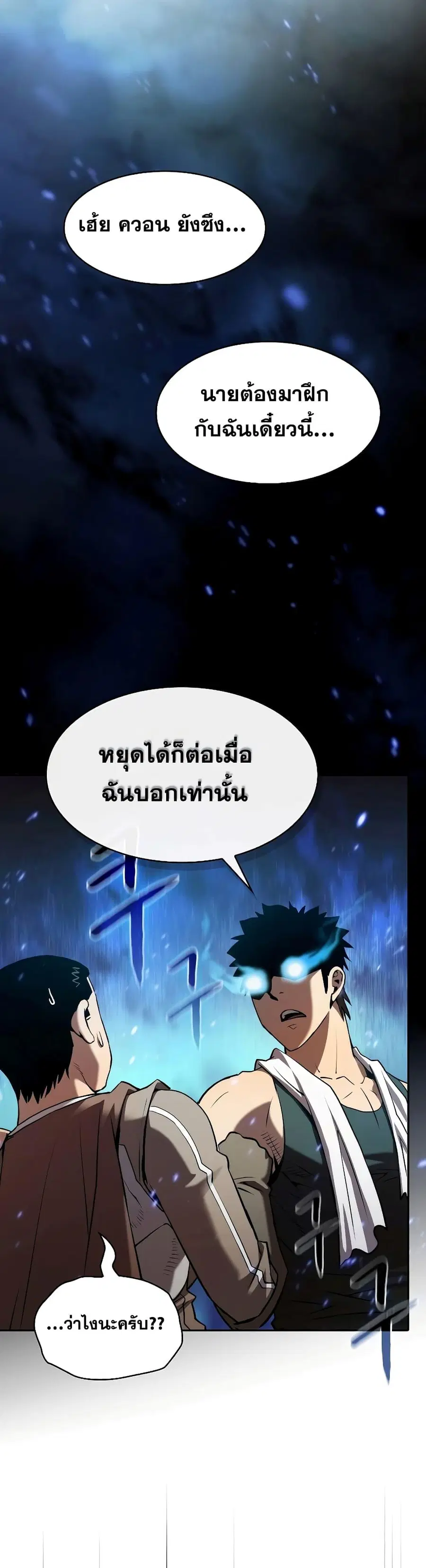 The Constellation That Returned From Hell ตอนที่ 109 หน้า 31