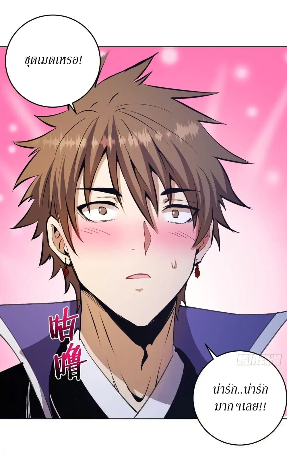 King Star Emperor ตอนที่ 130 หน้า 17