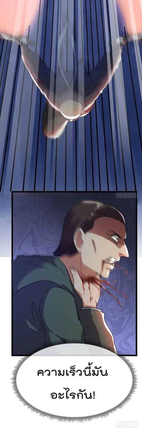 Immortal King of City ตอนที่ 16 หน้า 24