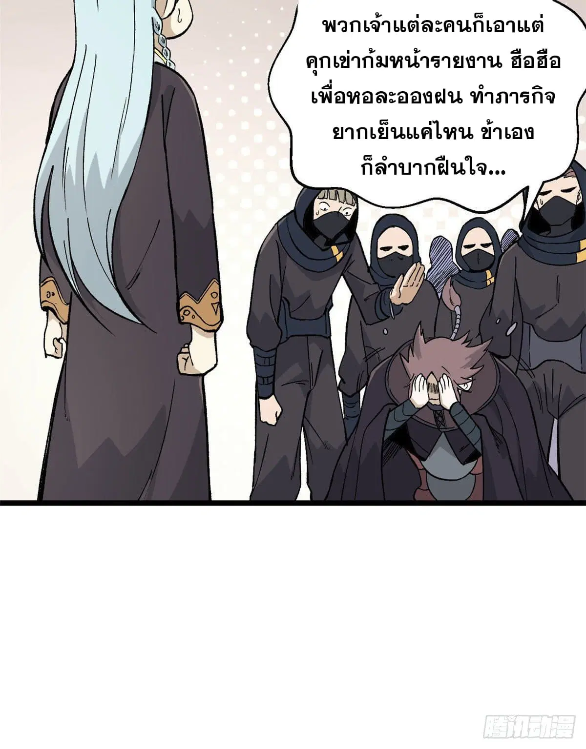 All Hail the Sect Leader ตอนที่ 77 หน้า 39