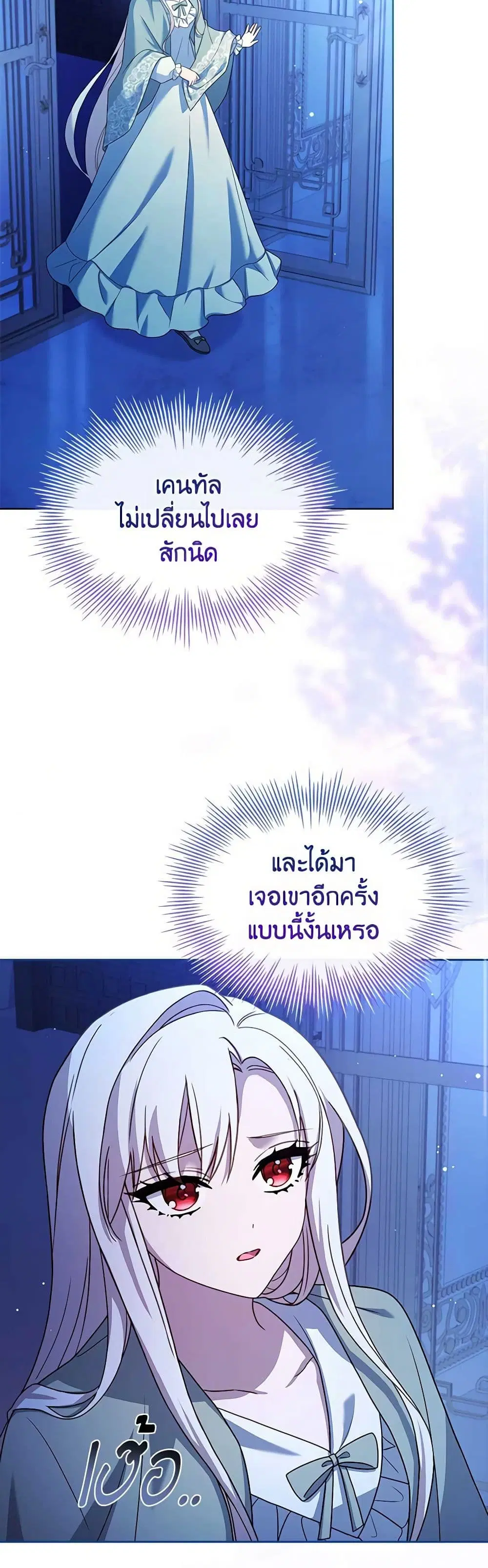 The Lady Needs a Break ตอนที่ 125 หน้า 24