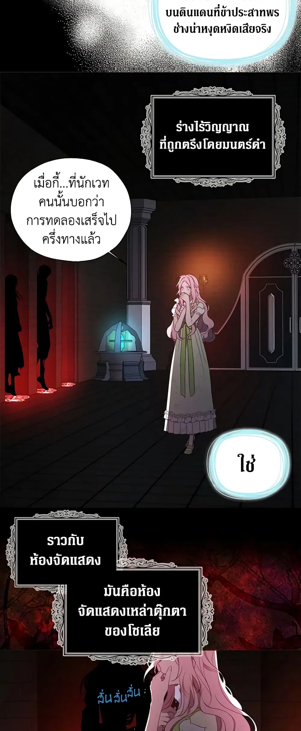 Seduce the Villain’s Father ตอนที่ 108 หน้า 19
