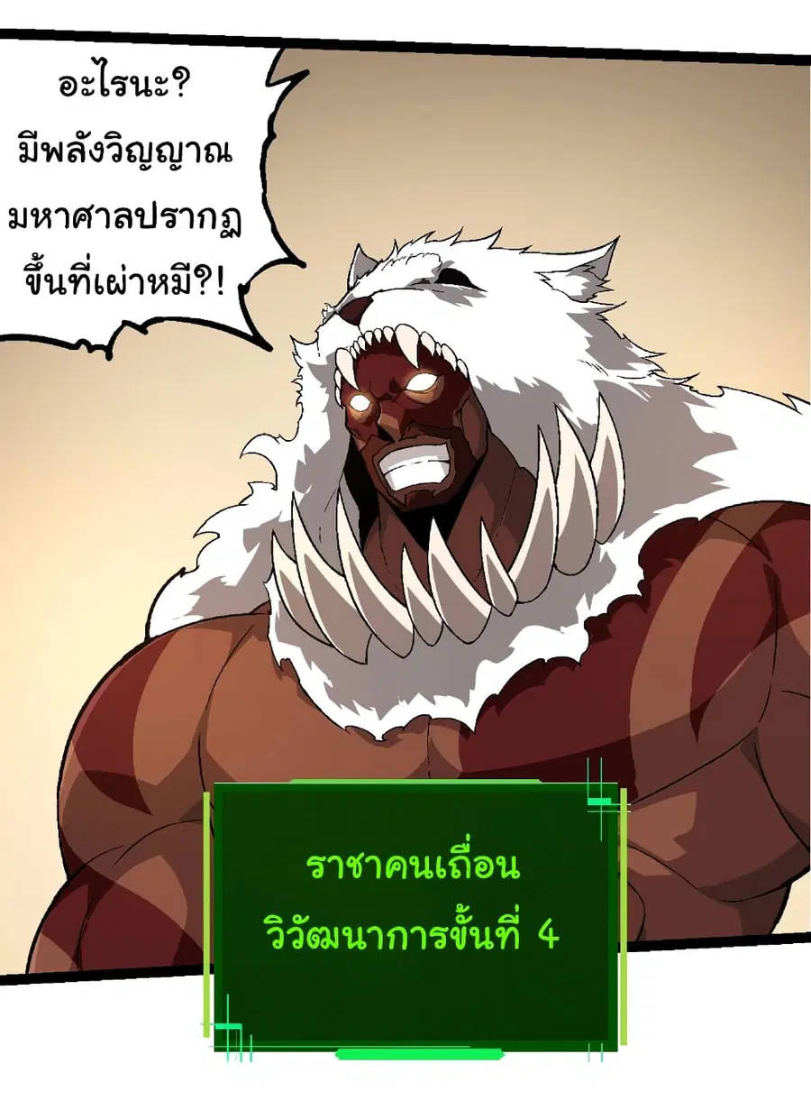 Evolution Begins With A Big Tree ตอนที่ 246 หน้า 15