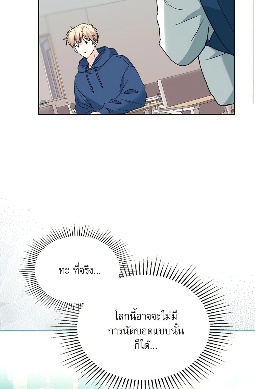 My Life as an Internet Novel ตอนที่ 204 หน้า 23