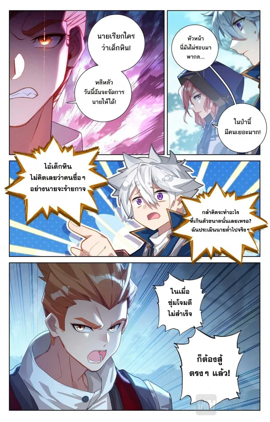 Absolute Resonance ตอนที่ 94 หน้า 6