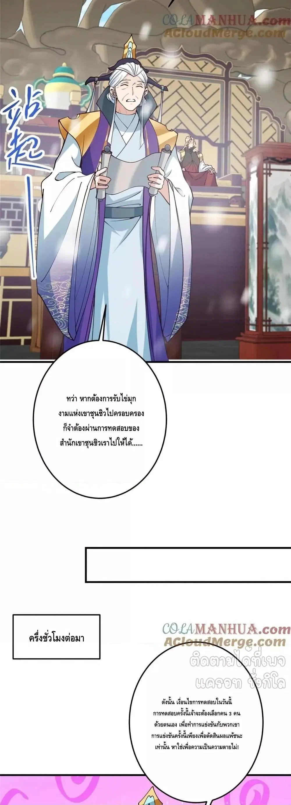 Keep A Low Profile ตอนที่ 262 หน้า 12