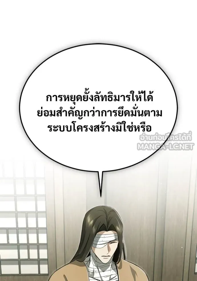 Regressor’s Life After Retirement ตอนที่ 86 หน้า 80