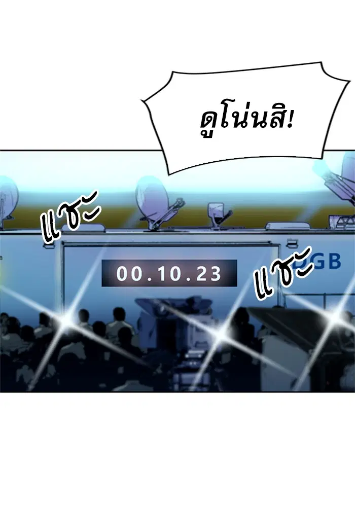Seoul Station Druid ตอนที่ 30 หน้า 121