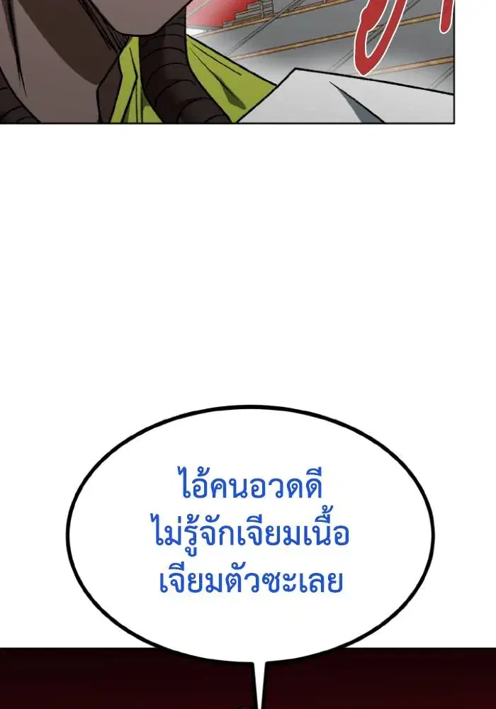 King of the Octagon ตอนที่ 107 หน้า 95