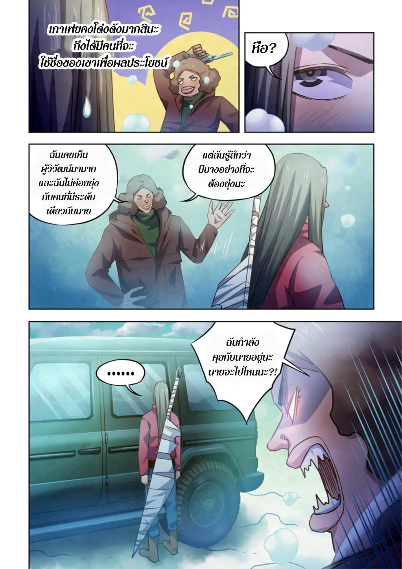 The Last Human ตอนที่ 321.33 หน้า 38