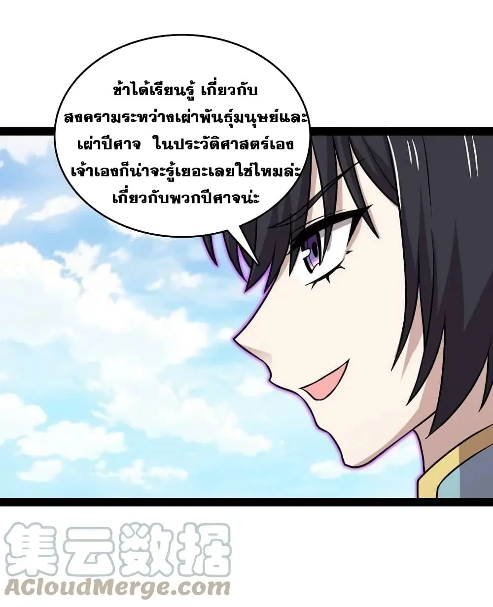 The Martial Emperor’s Life After Seclusion ตอนที่ 186 หน้า 22