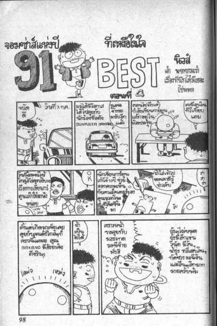 Shin Jungle no Ouja Tar-chan ตอนที่ 45 หน้า 44