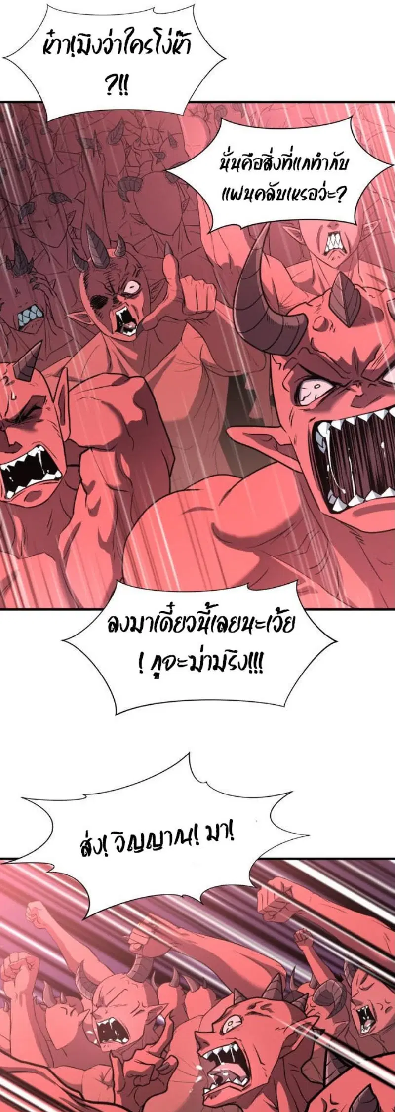 The Greatest Estate Developer ตอนที่ 113 หน้า 56