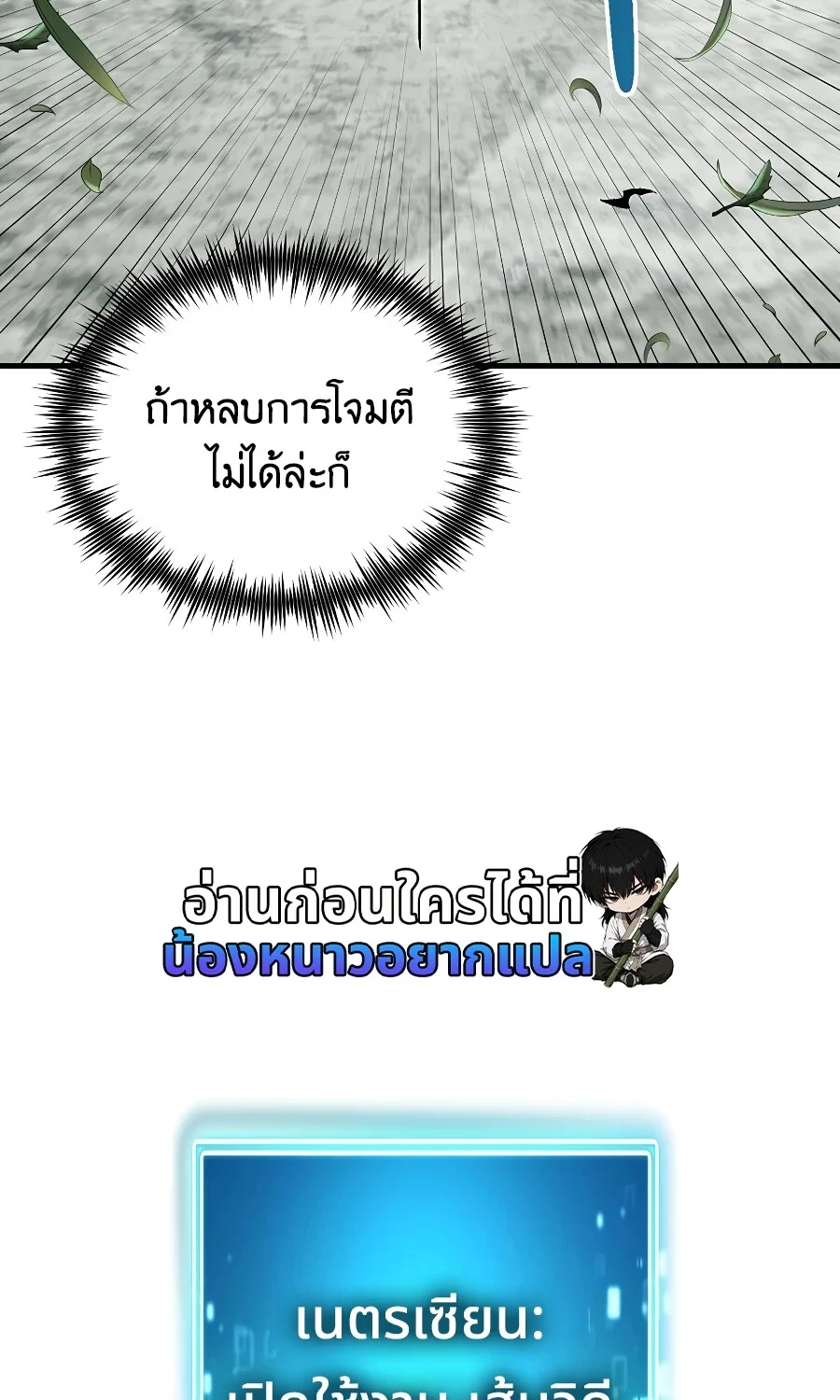 The Hero Returns ตอนที่ 151 หน้า 92
