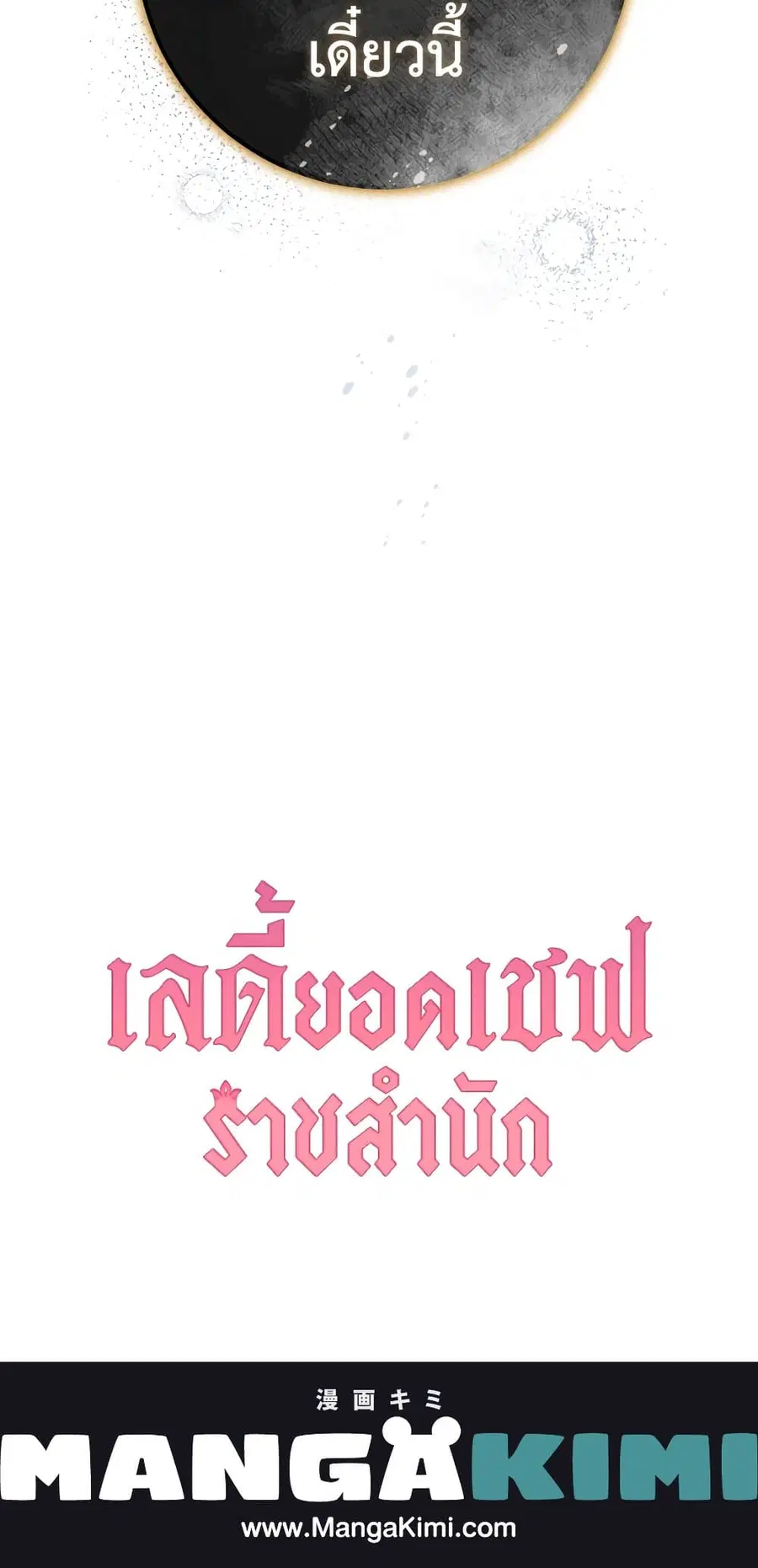 The Young Lady Is a Royal Chef ตอนที่ 82 หน้า 62