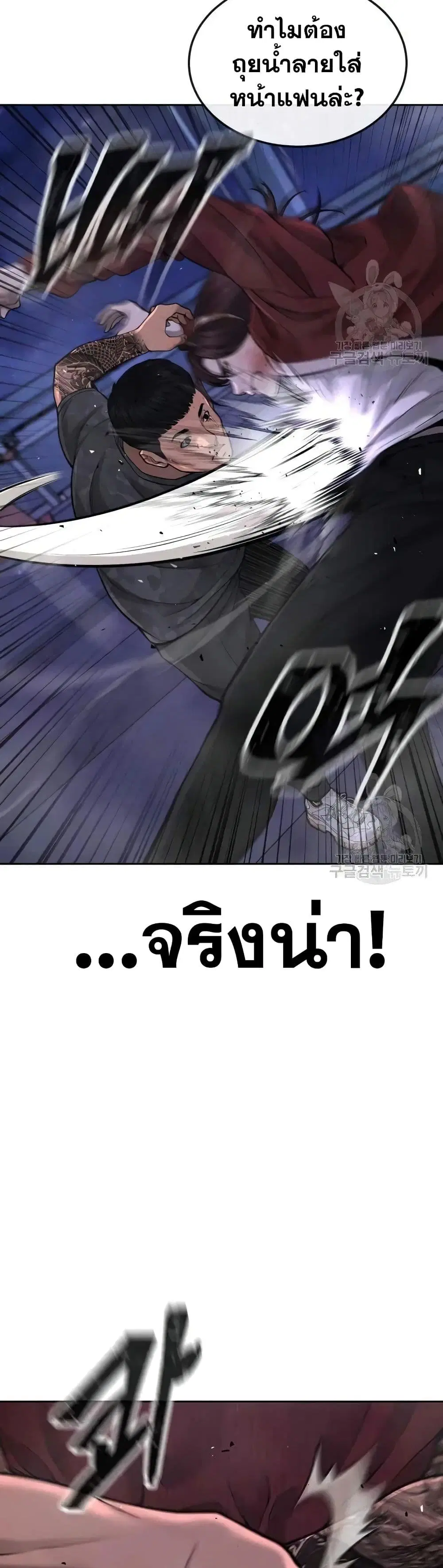 Quest Supremacy ตอนที่ 52 หน้า 25