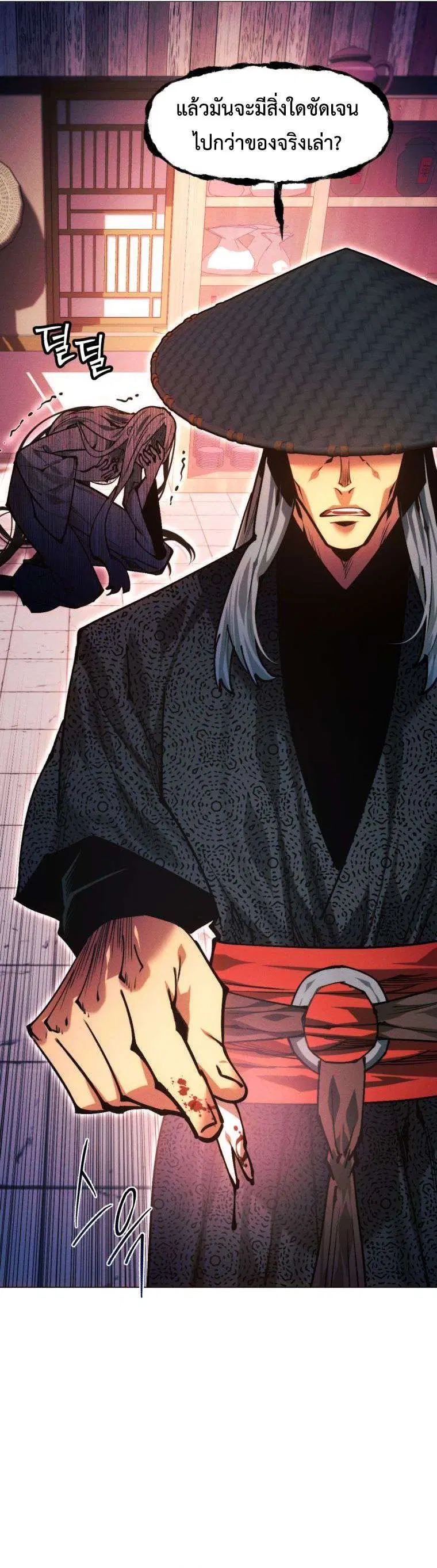 A Modern Man Who Got Transmigrated Into the Murim World ตอนที่ 148 หน้า 66