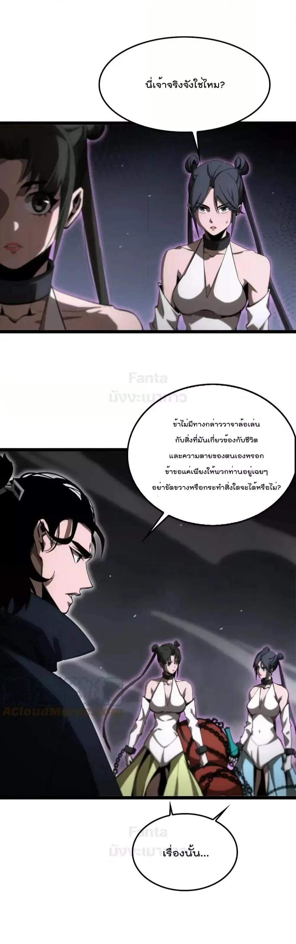 World’s Apocalypse Online ตอนที่ 188 หน้า 29