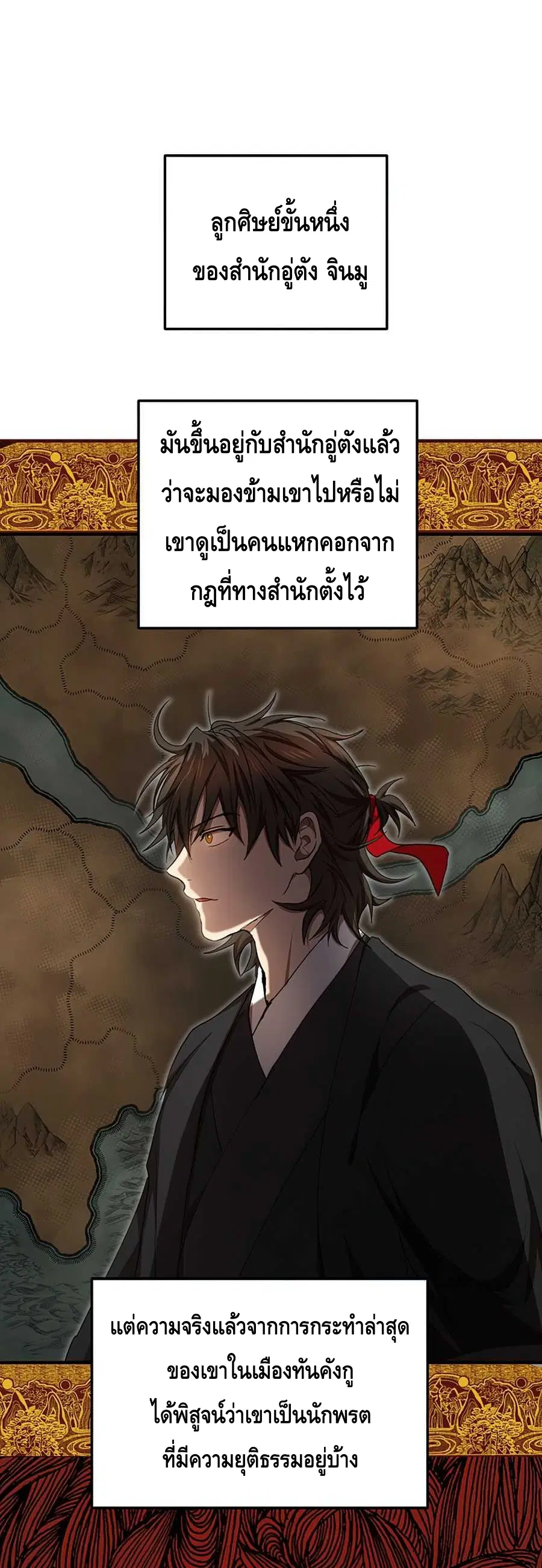 Path of the Shaman ตอนที่ 54 หน้า 36