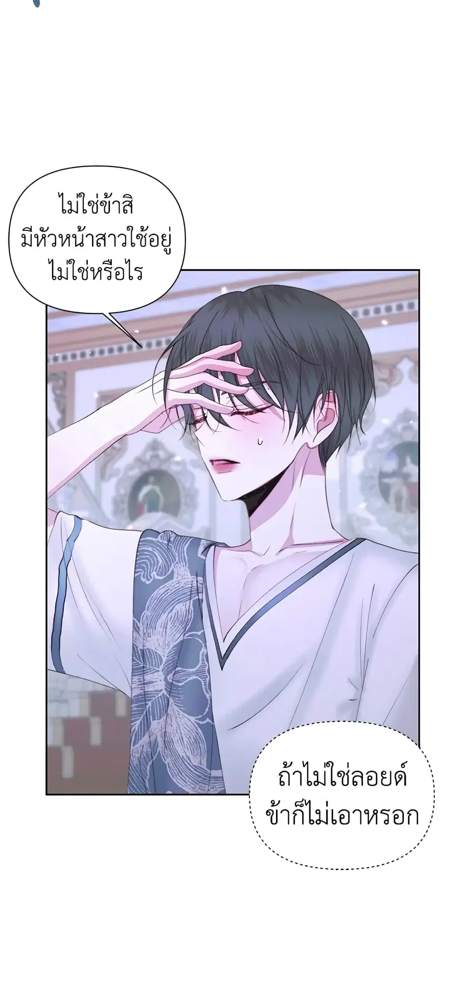 Becoming The Villain’s Family ตอนที่ 46 หน้า 5