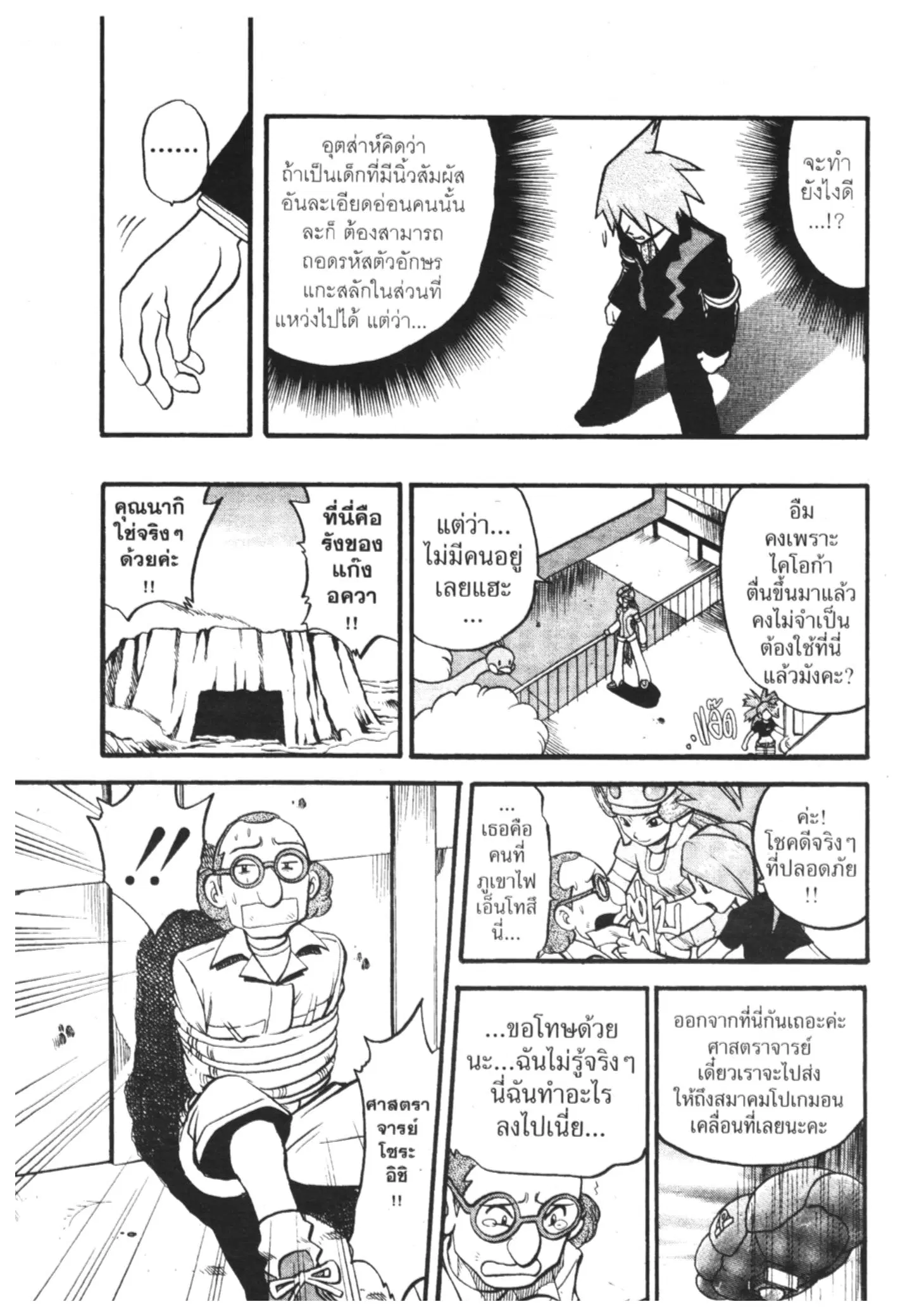Pokémon ตอนที่ 252 หน้า 7