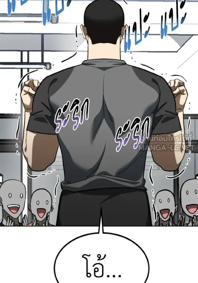 King of the Octagon ตอนที่ 137 หน้า 57