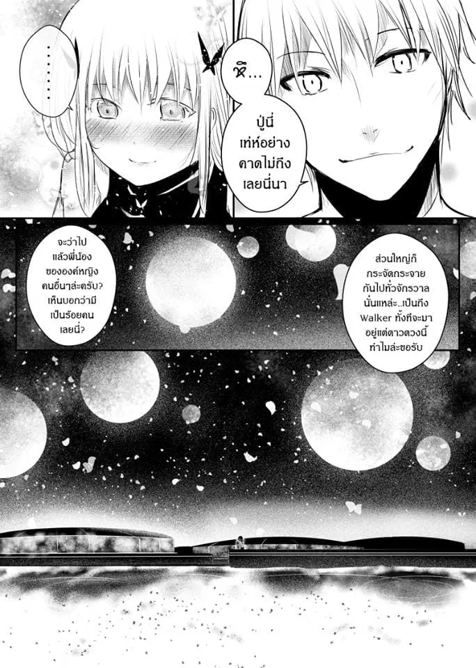 Path A waY ตอนที่ 48 หน้า 16