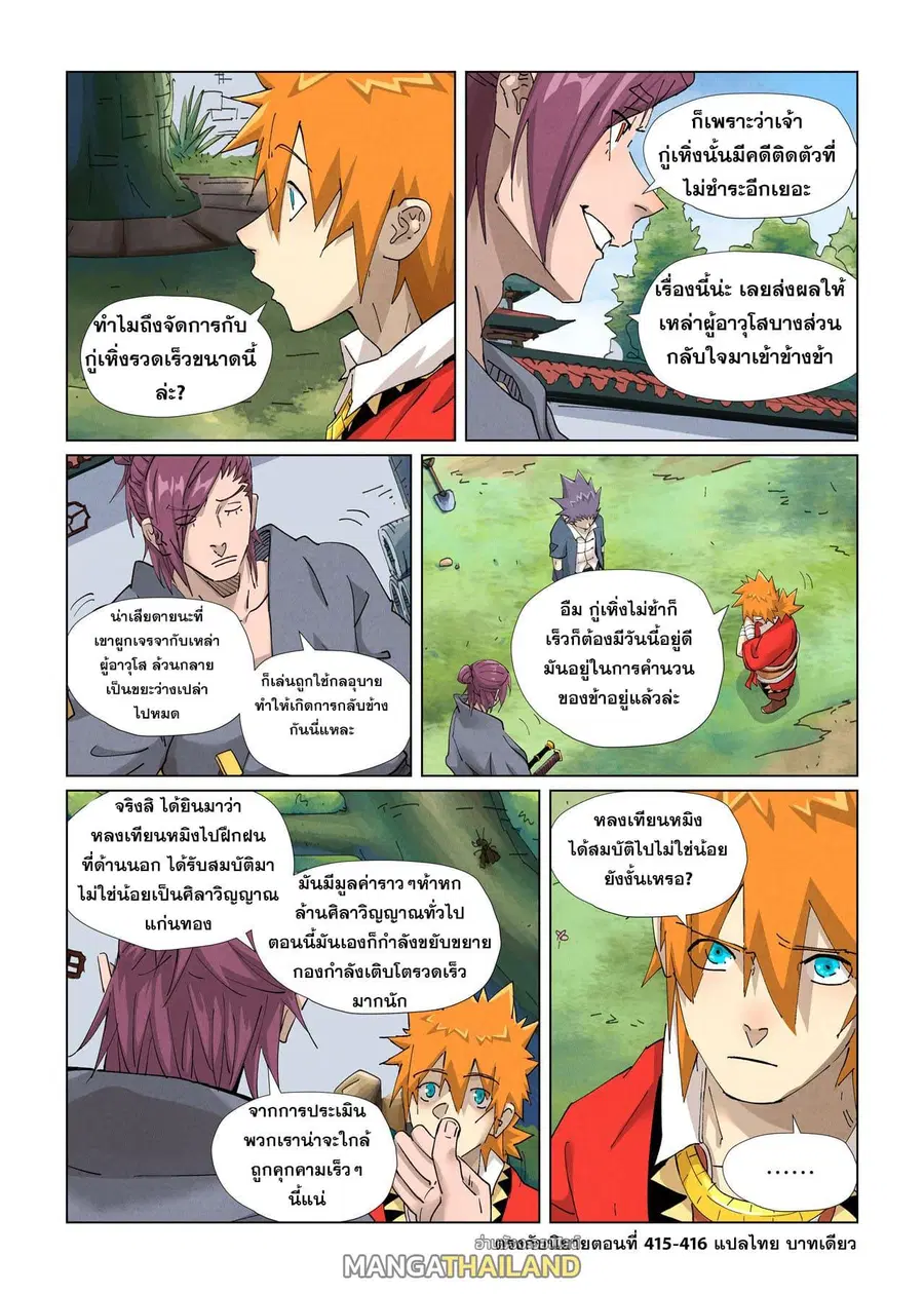 Tales of Demons and Gods ตอนที่ 412 หน้า 19