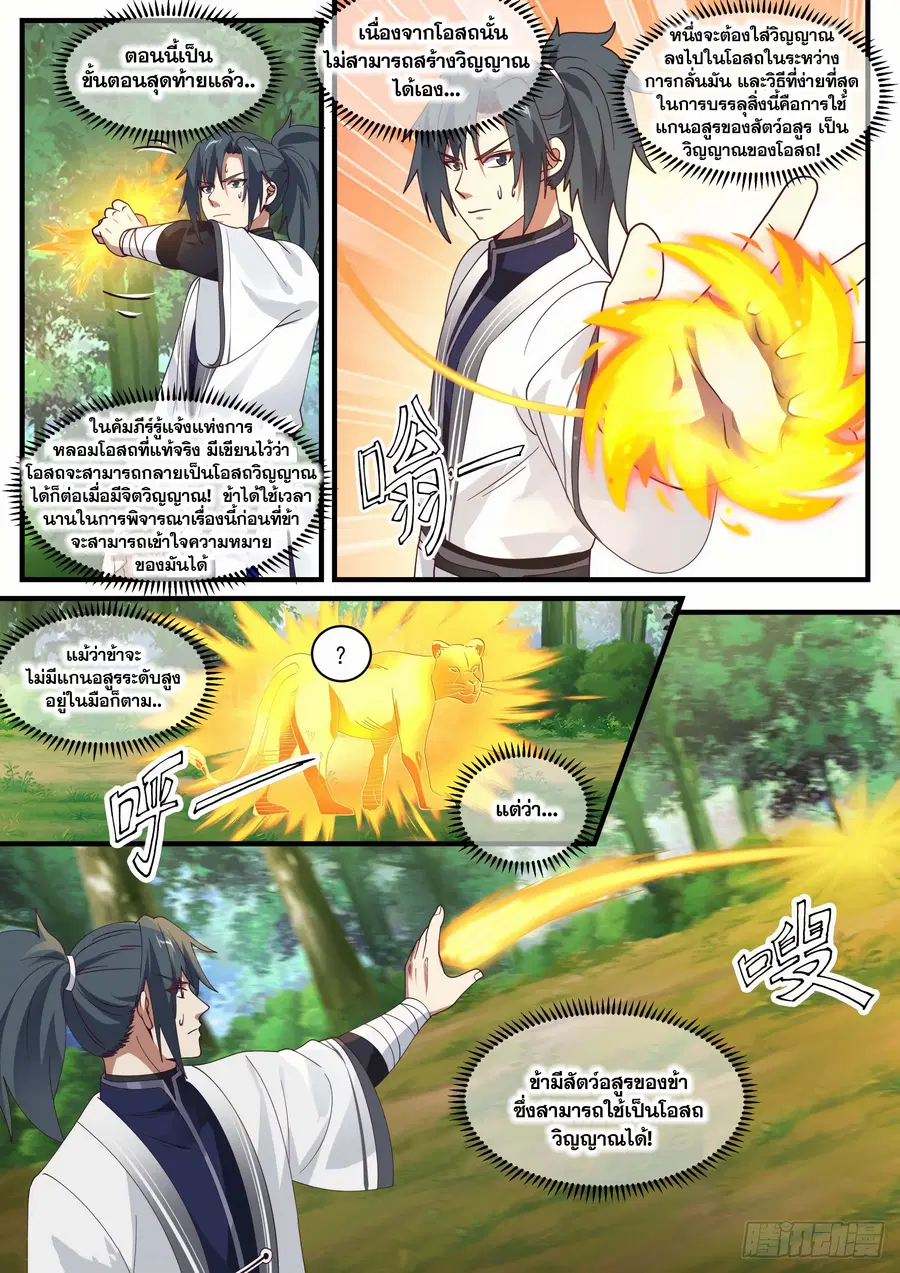 Martial Peak ตอนที่ 1477 หน้า 6