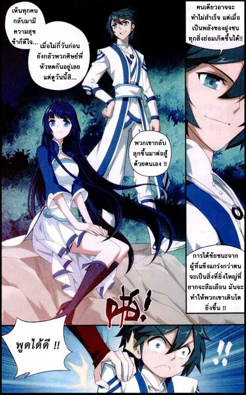 Doupo Cangqiong ตอนที่ 117 หน้า 15