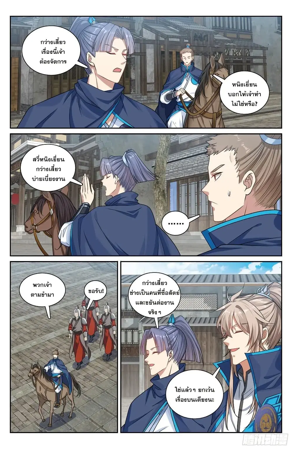 Nightwatcher ตอนที่ 232 หน้า 15