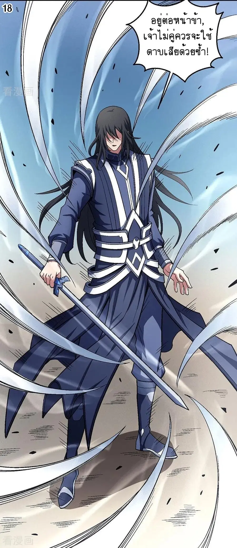 God of Martial Arts ตอนที่ 350 หน้า 19