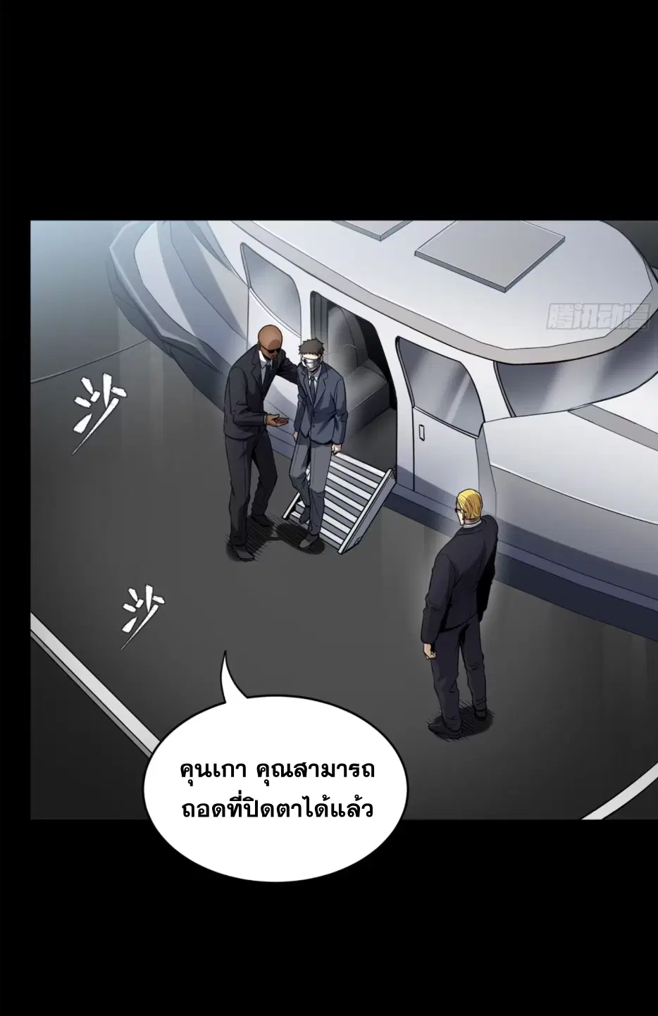 Legend of Star General ตอนที่ 188 หน้า 30