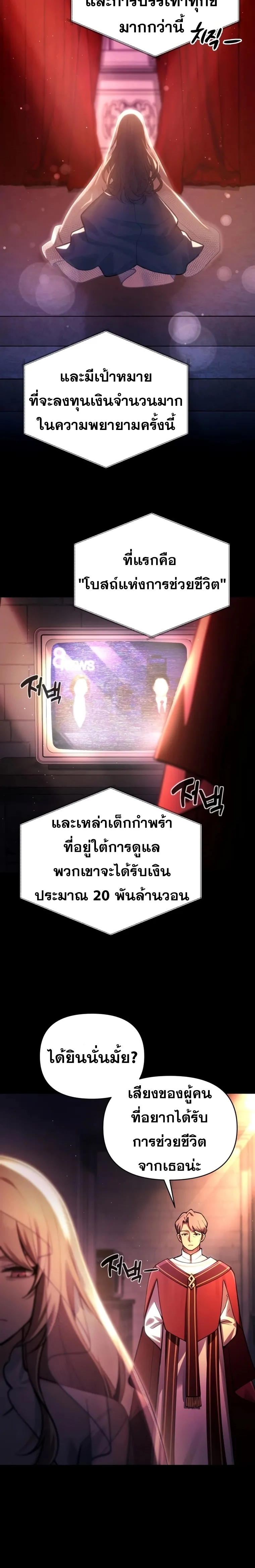 The Heavenly Demon’s Descendant ตอนที่ 14 หน้า 18