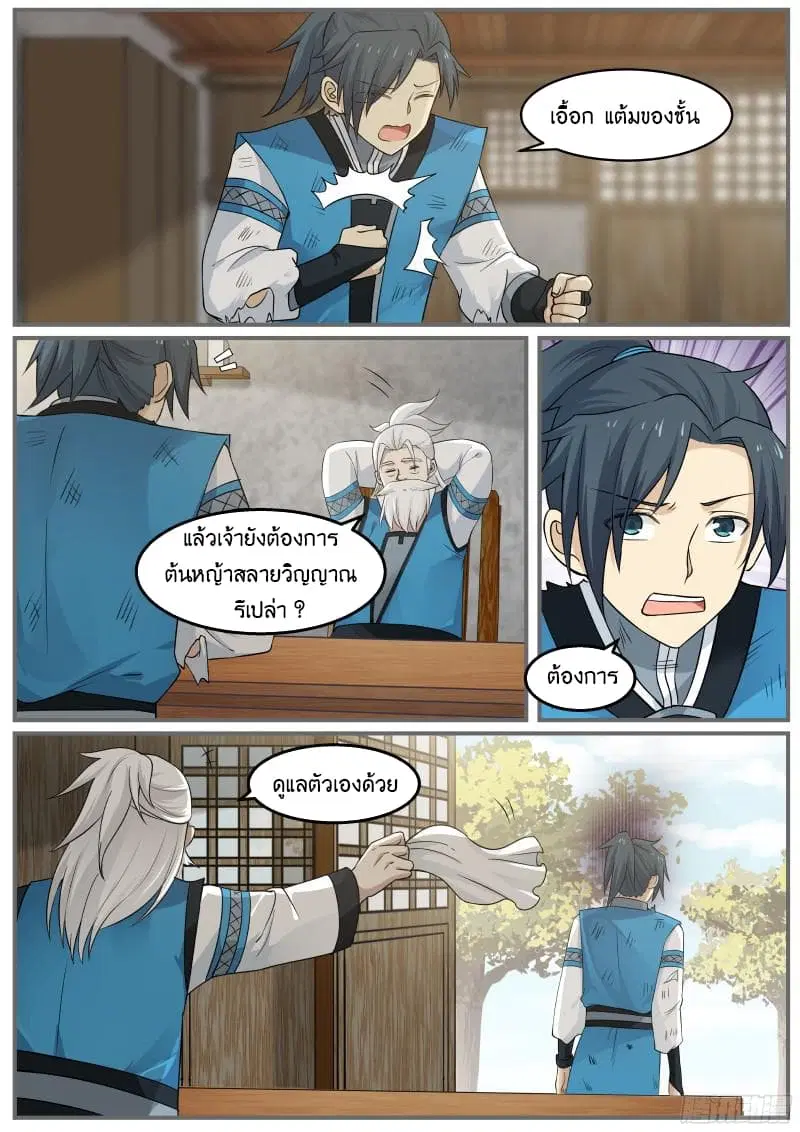 Martial Peak ตอนที่ 26 หน้า 14