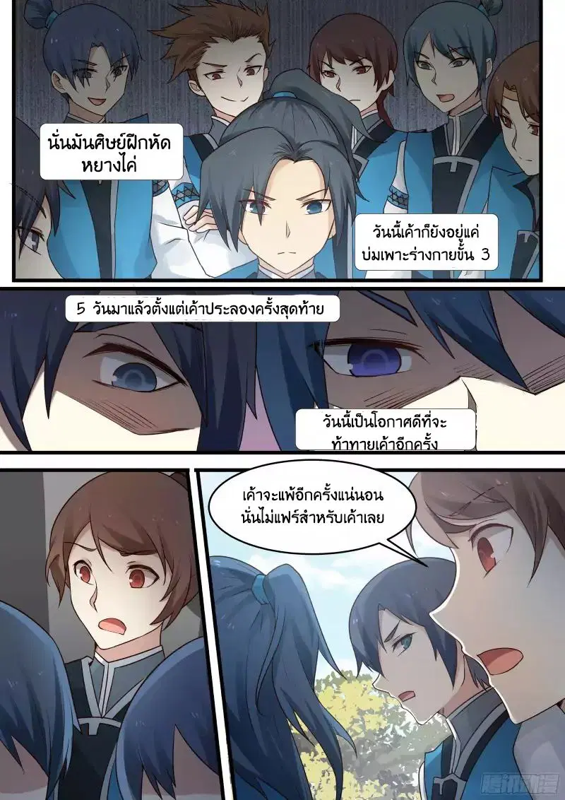 Martial Peak ตอนที่ 1 หน้า 12