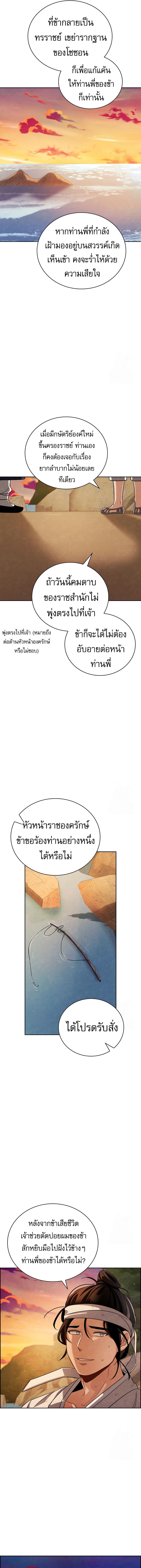 Be the Actor ตอนที่ 101 หน้า 18