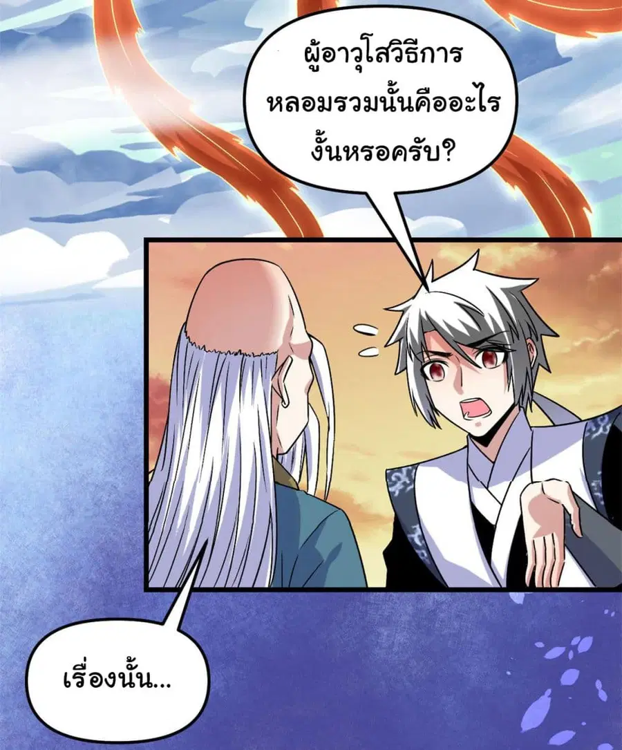 I might be A Fake Fairy ตอนที่ 275 หน้า 23