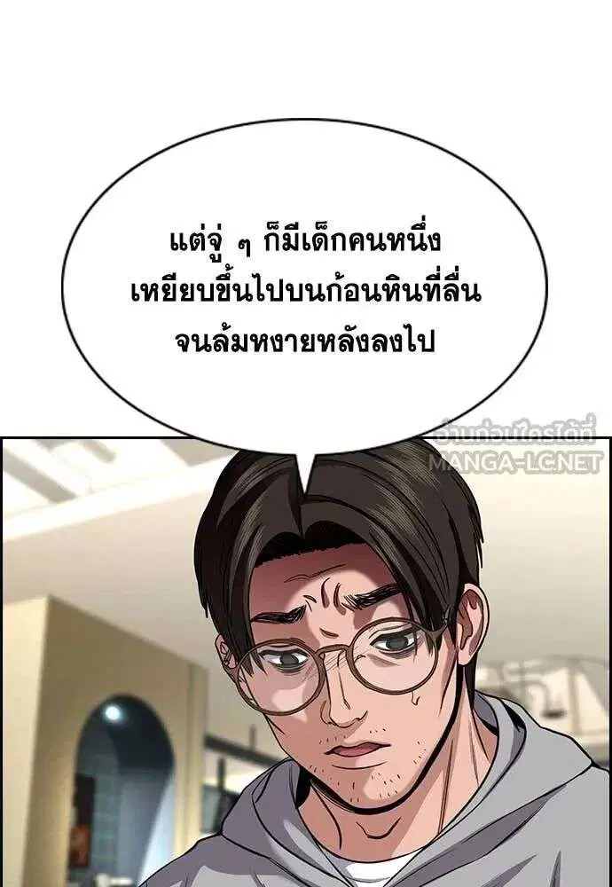 True Education ตอนที่ 239 หน้า 79