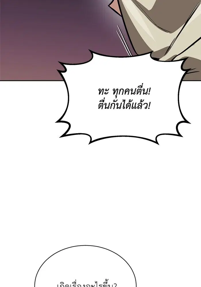 The Lazy Lord Masters the Sword ตอนที่ 77 หน้า 118