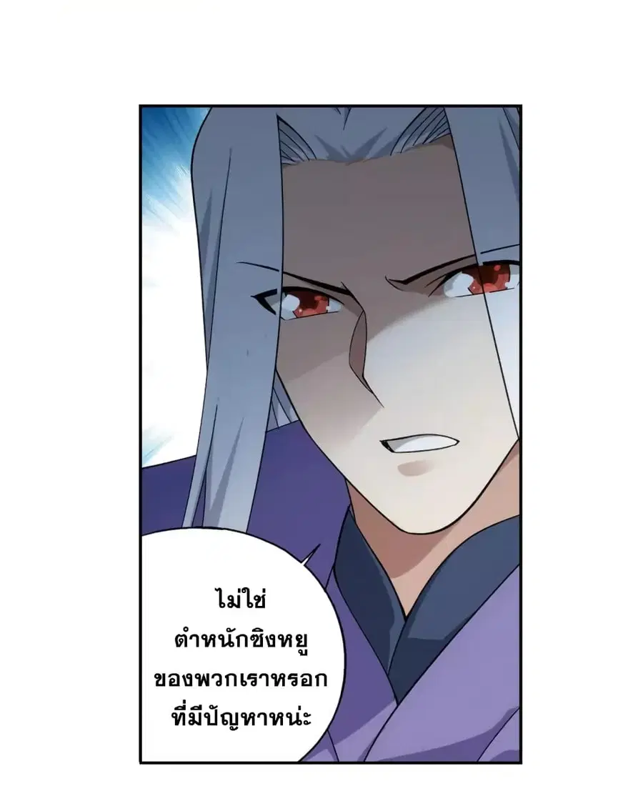 Doupo Cangqiong ตอนที่ 356 หน้า 55