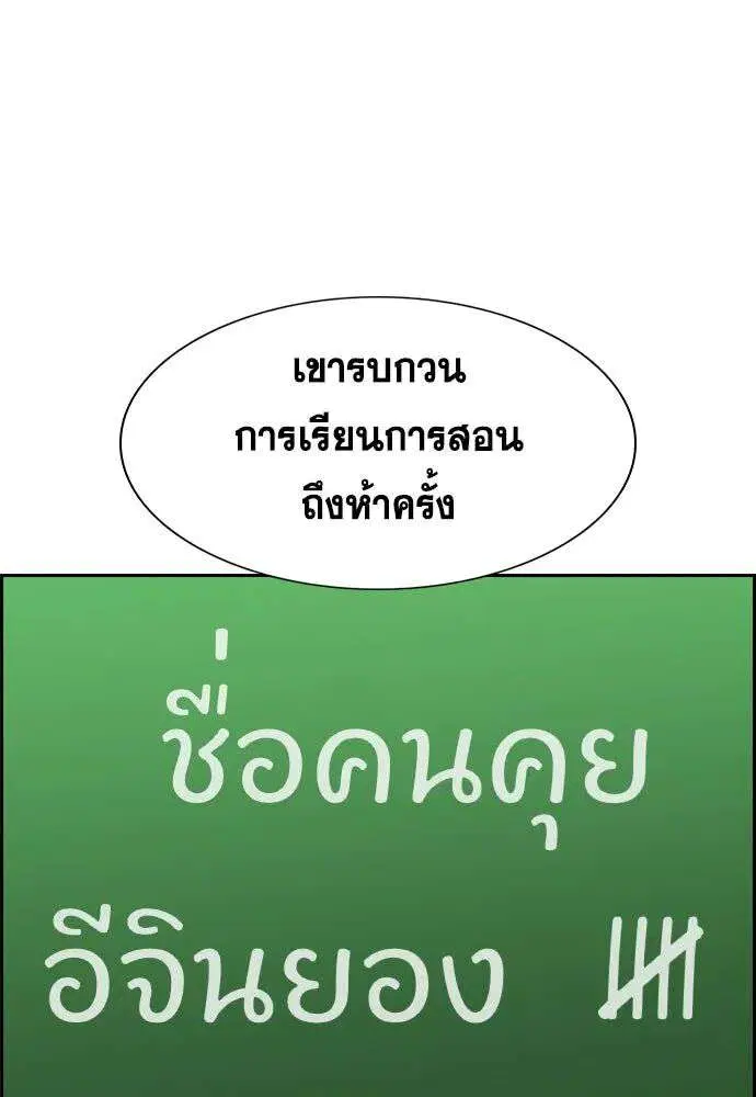 True Education ตอนที่ 244 หน้า 100