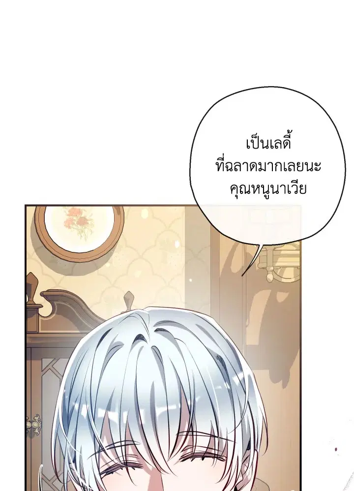Can We Become a Family? ตอนที่ 64 หน้า 14