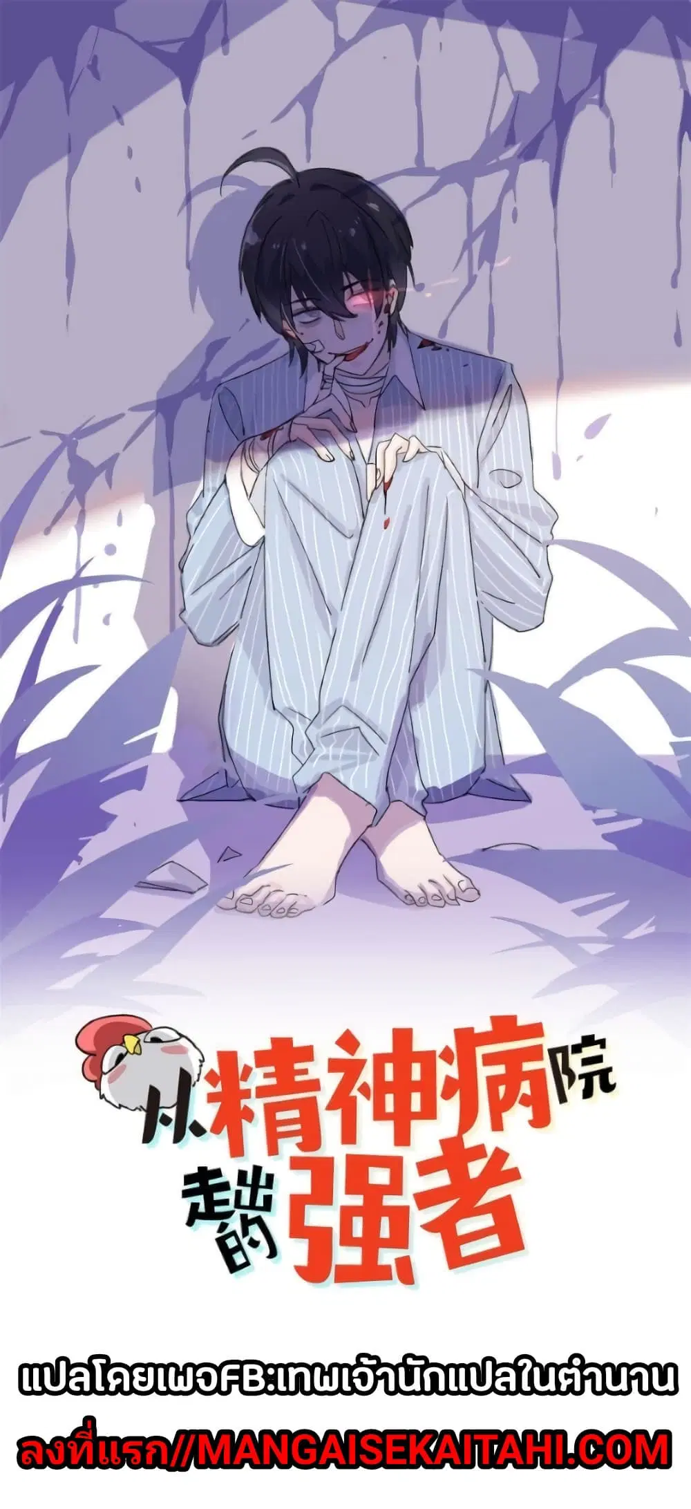 The Strong Man From the Mental Hospital ตอนที่ 52 หน้า 1